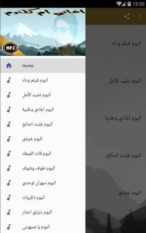 ام كلثوم بدون انترنت ✔️
‎ screenshot 2