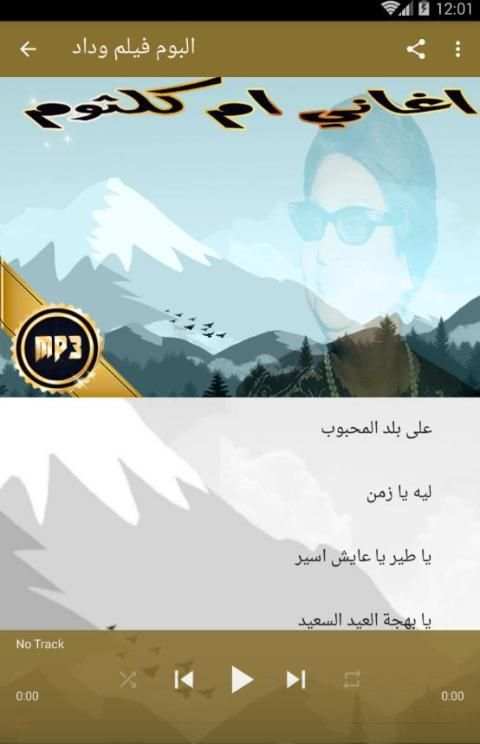ام كلثوم بدون انترنت ✔️
‎ screenshot 3