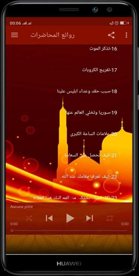 روائع الشيخ عمر عبد الكافي بدون نت
‎ screenshot 3