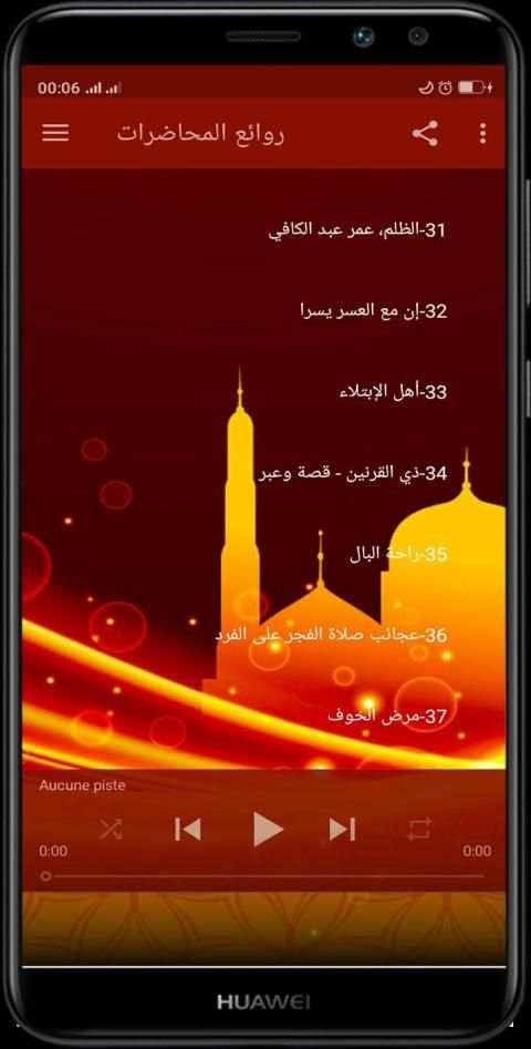 روائع الشيخ عمر عبد الكافي بدون نت
‎ screenshot 1