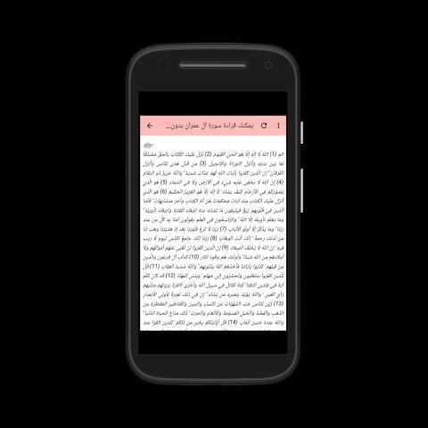 سورة آل عمران كاملة صوت و صورة مكتوبة بدون نت mp3
‎ screenshot 4