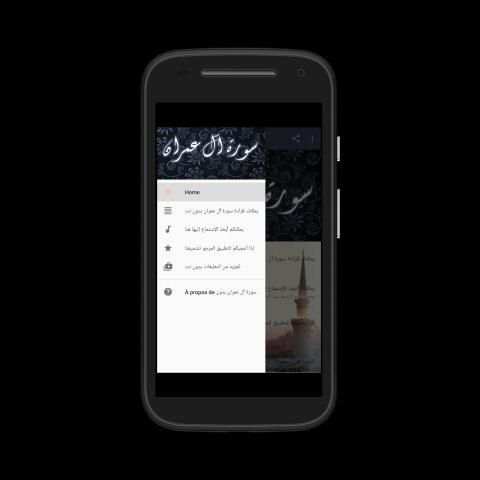 سورة آل عمران كاملة صوت و صورة مكتوبة بدون نت mp3
‎ screenshot 7