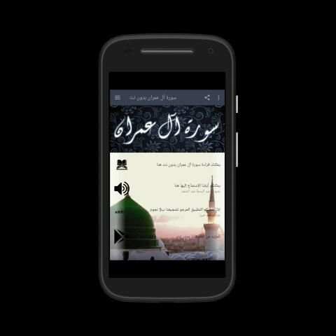 سورة آل عمران كاملة صوت و صورة مكتوبة بدون نت mp3
‎ screenshot 6
