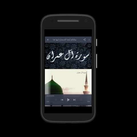 سورة آل عمران كاملة صوت و صورة مكتوبة بدون نت mp3
‎ screenshot 5