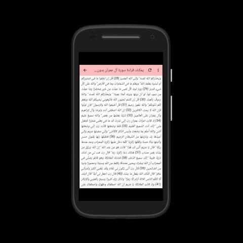 سورة آل عمران كاملة صوت و صورة مكتوبة بدون نت mp3
‎ screenshot 2