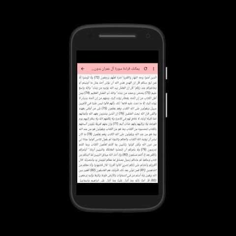 سورة آل عمران كاملة صوت و صورة مكتوبة بدون نت mp3
‎ screenshot 1