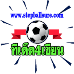 ทีเด็ด 4 เซียน icon