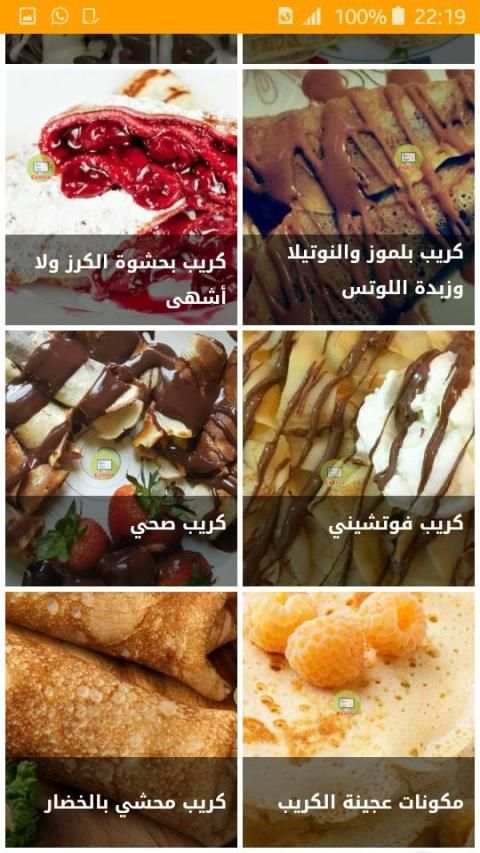 وصفات الكريب
‎ screenshot 2