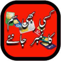 Sim Card Number Check Of All Pakistani Network