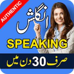 Learn to Speak English - 30 Days Authentic Course
