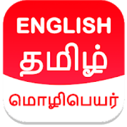 ikon Tamil English Translator