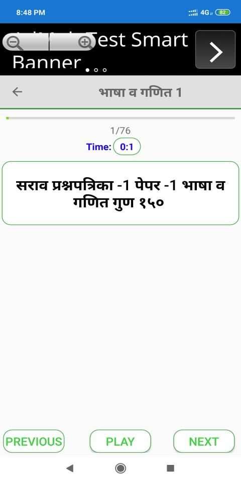 स्कॉलरशिप सराव | Practice Paper For Scholarship скриншот 5