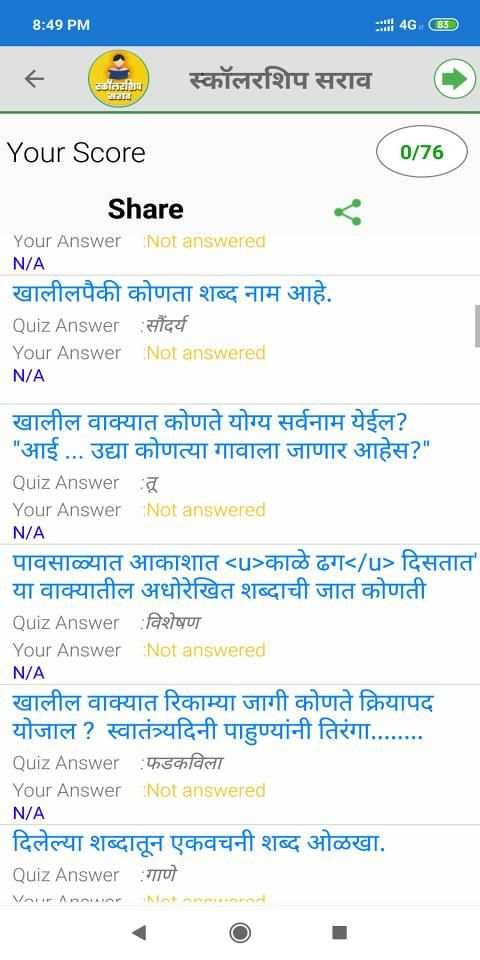 स्कॉलरशिप सराव | Practice Paper For Scholarship скриншот 1