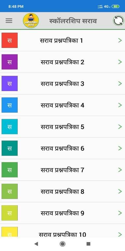 स्कॉलरशिप सराव | Practice Paper For Scholarship скриншот 8