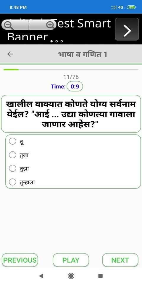स्कॉलरशिप सराव | Practice Paper For Scholarship скриншот 4