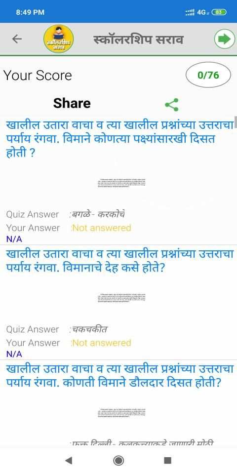 स्कॉलरशिप सराव | Practice Paper For Scholarship скриншот 2
