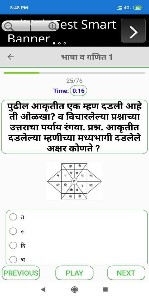 स्कॉलरशिप सराव | Practice Paper For Scholarship скриншот 3