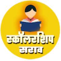 स्कॉलरशिप सराव | Practice Paper For Scholarship