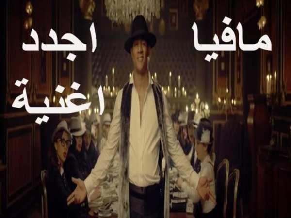 اغنية مافيا لمحمد رمضان الجديدة 2019 بدون نت
‎ screenshot 3