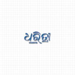 Dharitri Odia News App Current Latest News in Odia