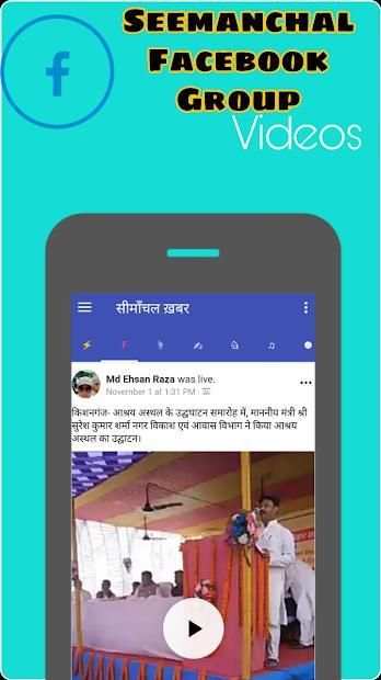 Seemanchal Khabar - Seemanchal Local News Khabar स्क्रीनशॉट 3