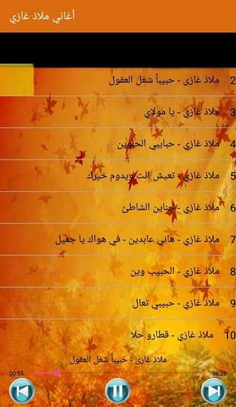 أغاني ملاذ غازي بدون أنترنت
‎ screenshot 3