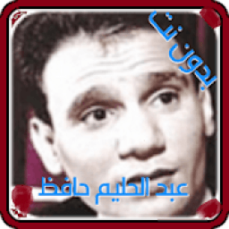 ikon اجمل اغاني عبد الحليم حافظ العندليب MP3 بدون نت
‎