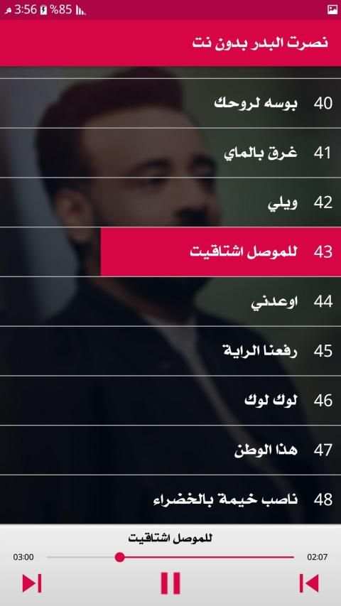 نصرت البدر 2019 بدون نت
‎ screenshot 1