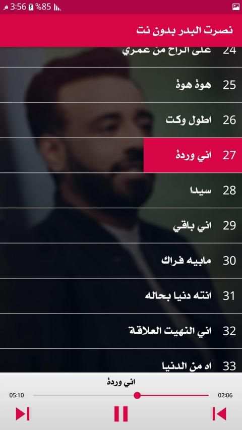 نصرت البدر 2019 بدون نت
‎ screenshot 3