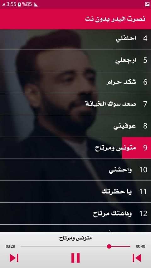 نصرت البدر 2019 بدون نت
‎ screenshot 6