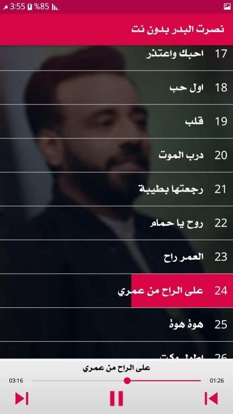 نصرت البدر 2019 بدون نت
‎ screenshot 4