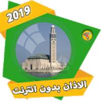 الاذان بدون انترنت 2019
‎ on 9Apps