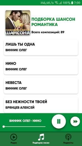 Радио Шансон screenshot 1