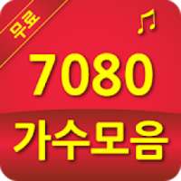 7080 가수모음 - 7080 무료듣기 on 9Apps