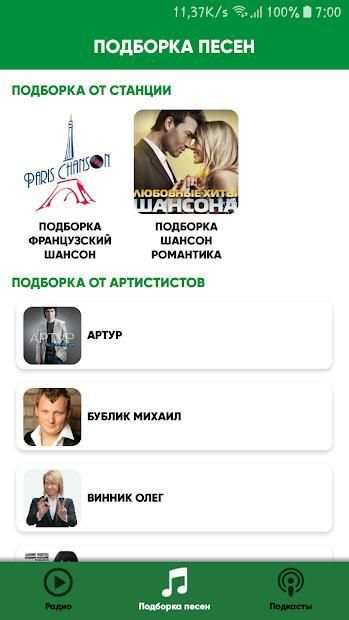 Радио Шансон screenshot 2