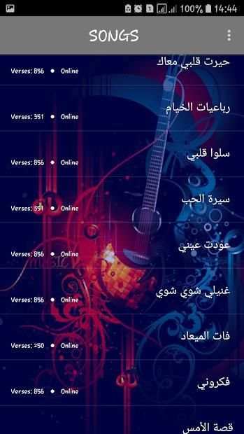 اغاني ام كلثوم القصيرة بدون نت 2019 - Om Kalthoum‎
‎ screenshot 3