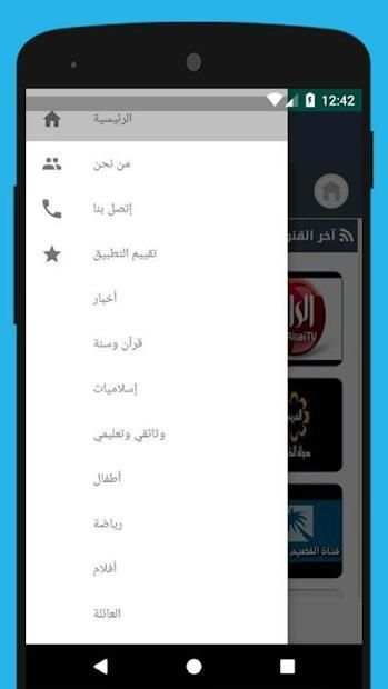 تلفاز مباشر - البث المباشر لكافة القنوات
‎ screenshot 2