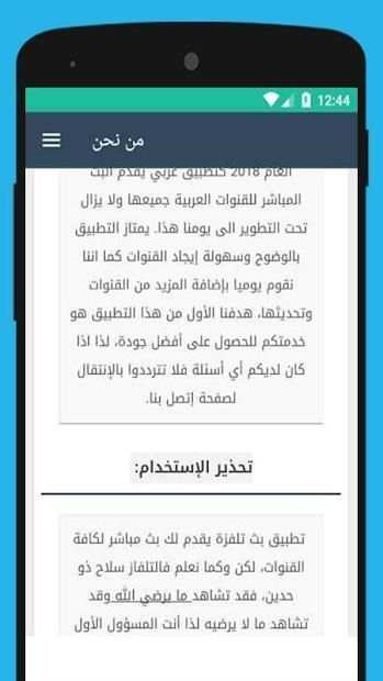 تلفاز مباشر - البث المباشر لكافة القنوات
‎ screenshot 1