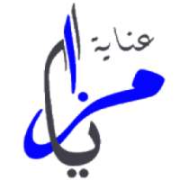 عناية مزايا
‎