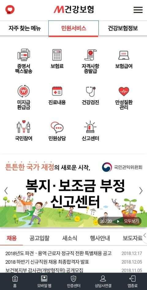 M건강보험 screenshot 3