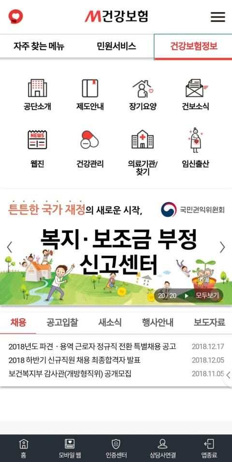 M건강보험 screenshot 2
