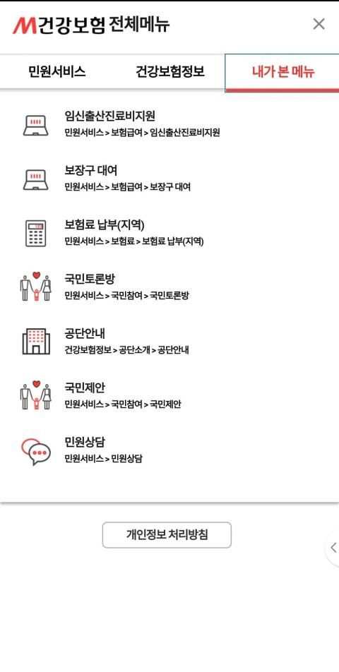 M건강보험 screenshot 1