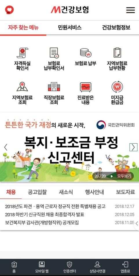 M건강보험 screenshot 4