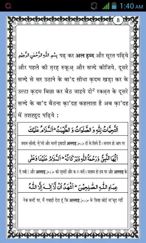 namaz ka tarika in hindi