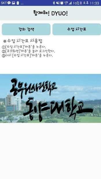함께해! Dyuo! скриншот 2