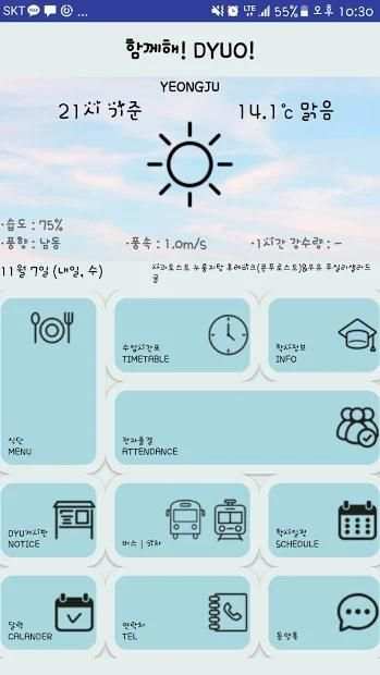 함께해! Dyuo! скриншот 5