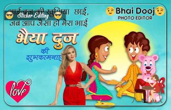 Bhai Dooj Photo Editor 1 تصوير الشاشة