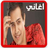 أغاني حكيم اجمل الاغاني
‎ on 9Apps
