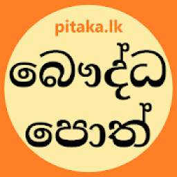 Sinhala Buddhist Books