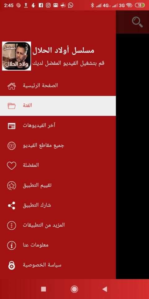حلقات مسلسل اولاد الحلال
‎ स्क्रीनशॉट 1